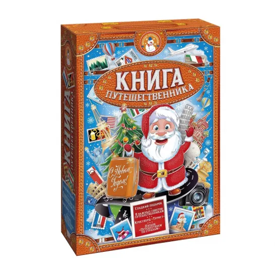 Сладкий новогодний подарок Книга путешественника 1000 грамм премиум