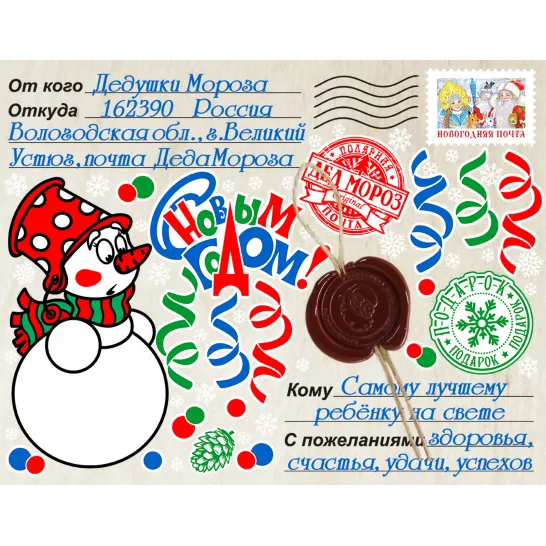 Сладкий новогодний подарок Посылка Снеговички 1000 грамм стандарт